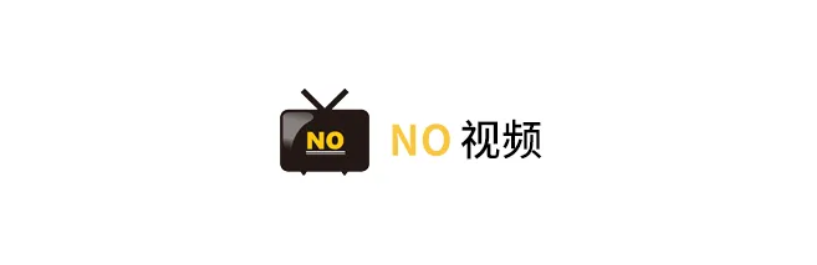 NO视频